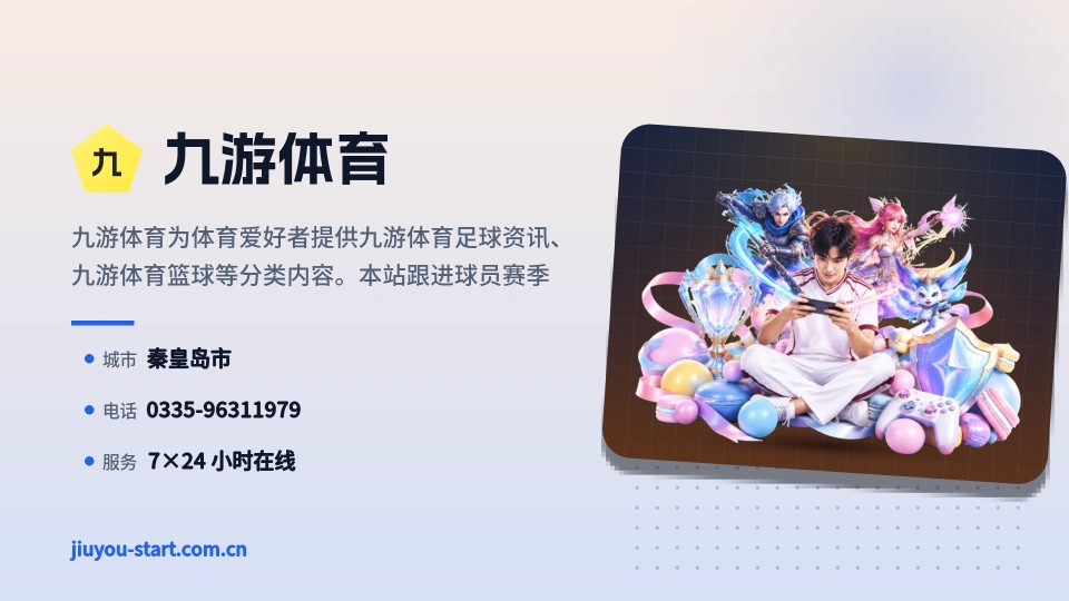 认识九游体育