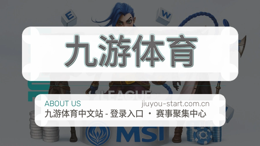 九游体育比赛交流体验
