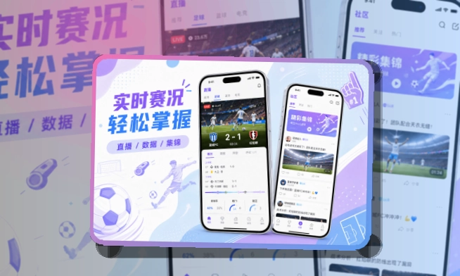 九游体育 App体验补充，适合比赛日回访 页面展示