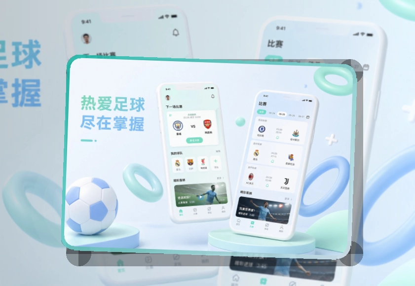 九游体育 App · 比赛状态和提醒联动